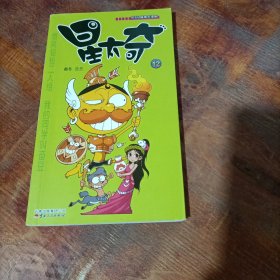 星太奇12 校园Q版爆笑漫画