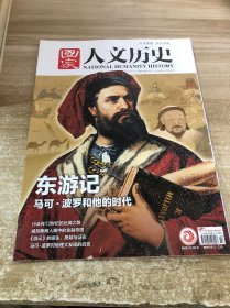 国家人文历史2022 14期