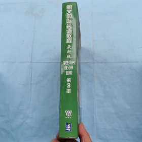 朗文国际英语教程学生用书练习册（第3册）（书+8磁带）