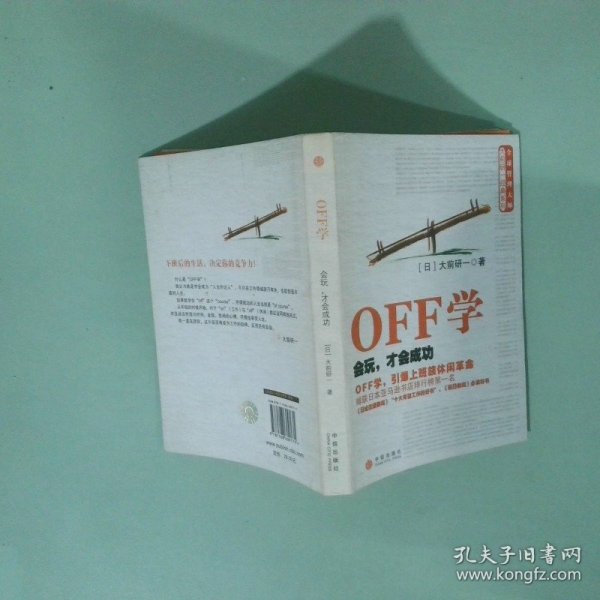 实拍图 OFF学 会玩 才会成功