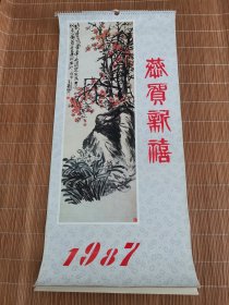 1987恭贺新禧挂历