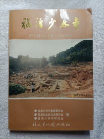 福清少林寺(内有1张卡)