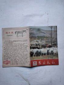 农业知识 1964-22