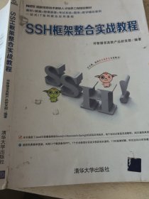 SSH框架整合实战教程