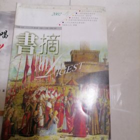 书摘杂志 2002年第4期（总第116期）