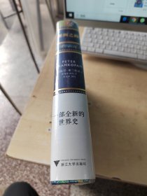 丝绸之路：一部全新的世界史（正版\未拆封\实物拍摄）
