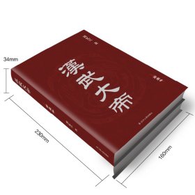 全新正版现货 汉武大帝（全七册） 9787205103002 刘忆江 辽宁人民出版社