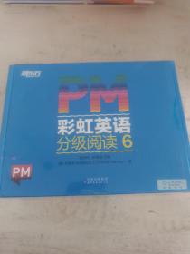 PM彩虹英语分级阅读六