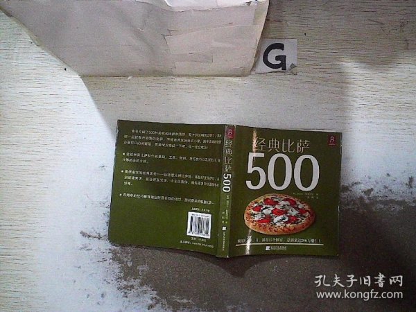 经典比萨500