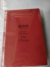 论中国（没有书衣）