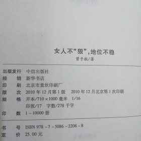 女人不狠,地位不稳:一个男人写给女人的心里话