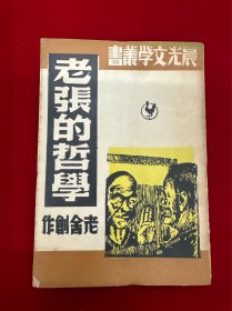 老张的哲学