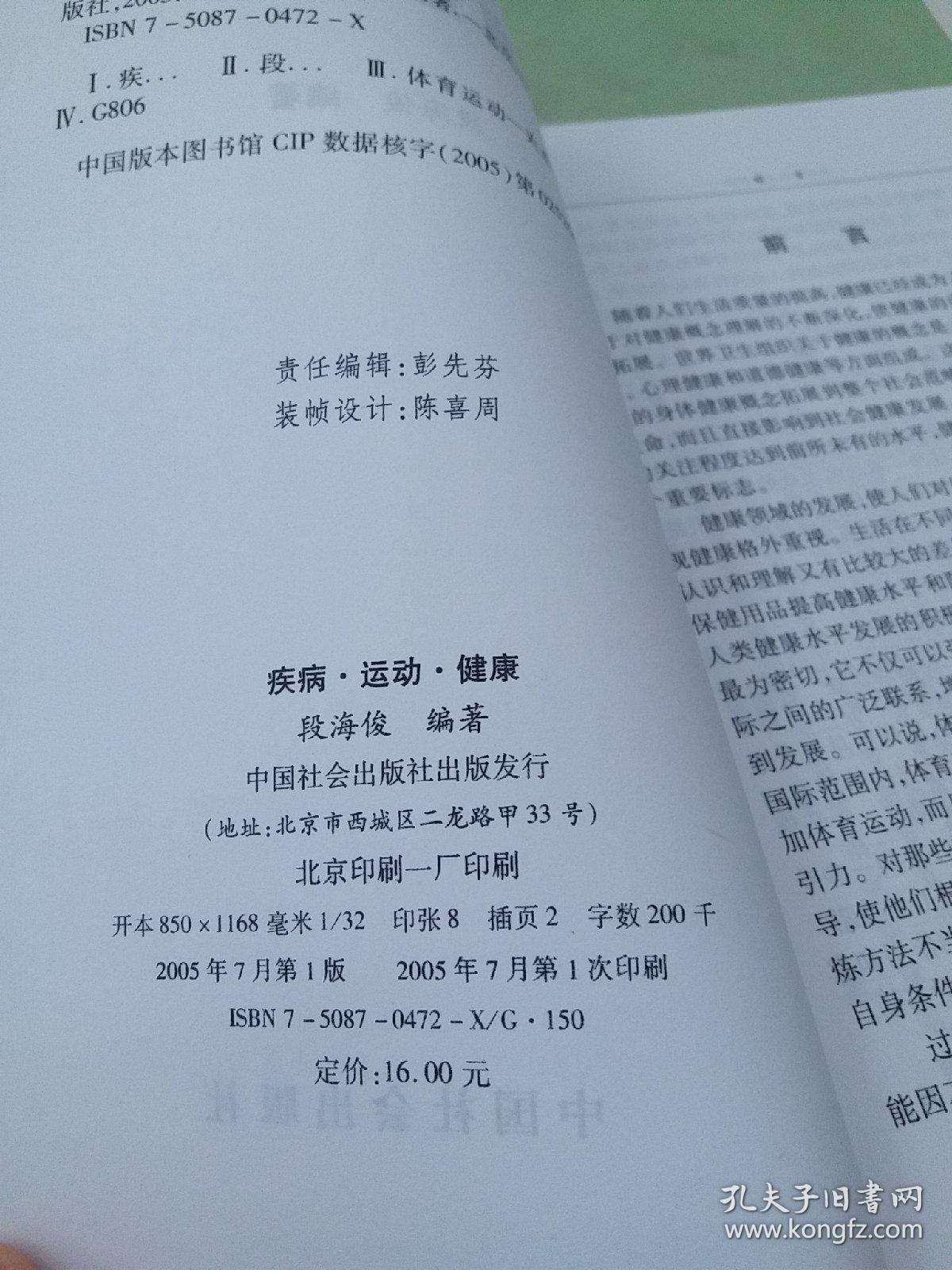 疾病 运动 健康。。