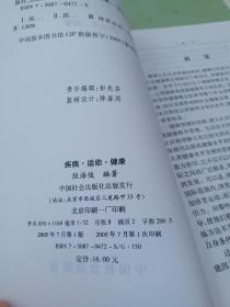 疾病 运动 健康。。