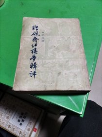 脂硯斋红楼梦辑评