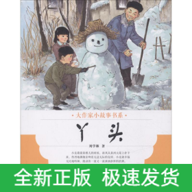 丫頭