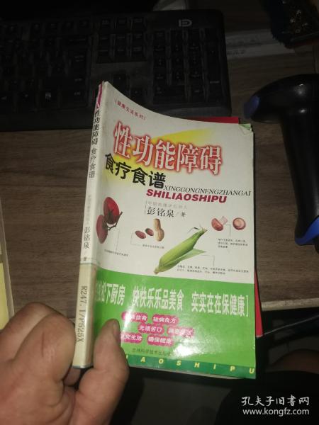 性功能障碍食疗食谱