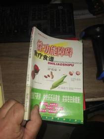 性功能障碍食疗食谱