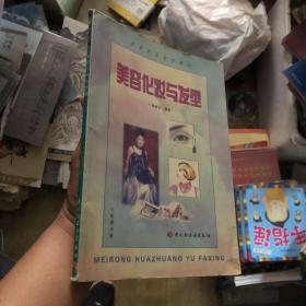 美容化妝與發(fā)型（無(wú)光盤(pán)）