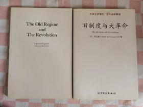 旧制度与大革命：中英文