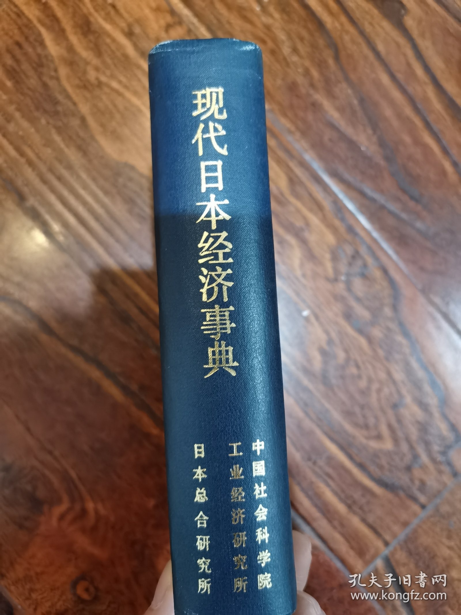 现代日本经济事典