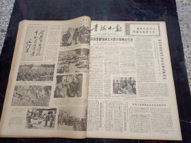 1972年9月份青海日报合订本一本(9月1日至30日)