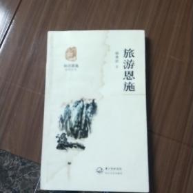 旅游恩施b