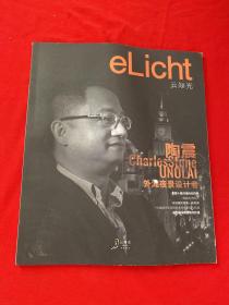 elicht 云知光（拾玖）