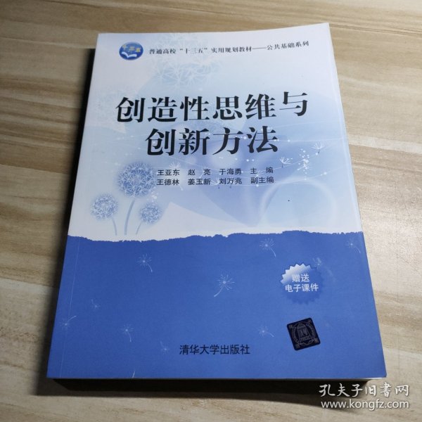 创造性思维与创新方法