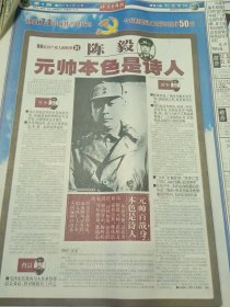 北京青年报2001年5月12日——80位共产党人故事陈毅