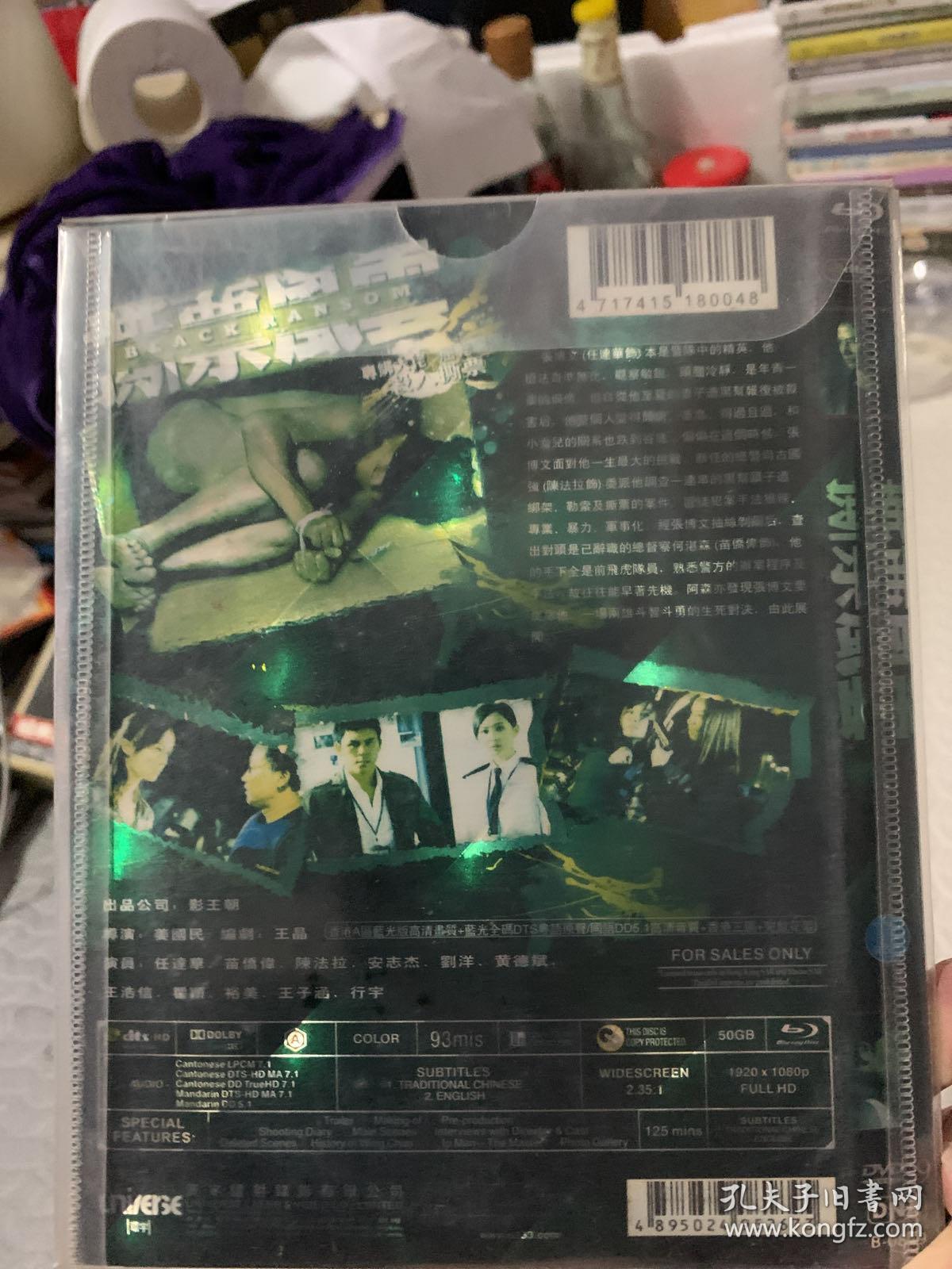 撕票风云 DVD