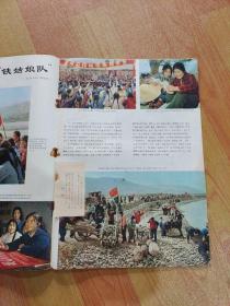 【画报】《民族画报》，1975年11月号（总146期），民族画报社编辑，民族出版社出版，8开。