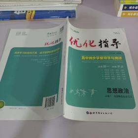 优化指导高中同步学案导学与测评