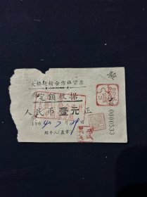 64年 江都大桥运输合作社货票收据