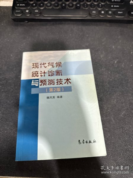 现代气候统计诊断与预测技术