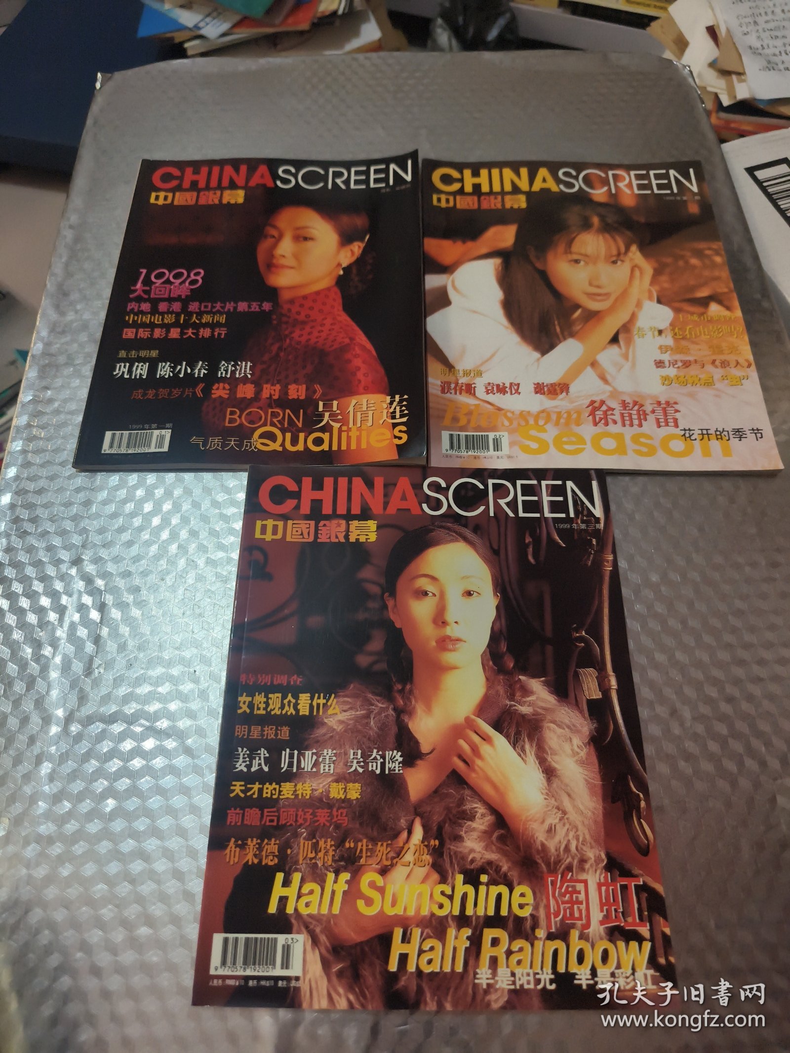 中国银幕1999年1-10期缺第4期(共9本合售)