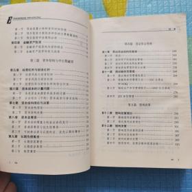 企业理财学