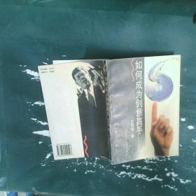 如何成为创意高手