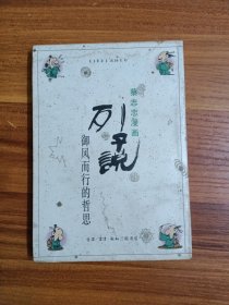列子说 御风而行的哲思
