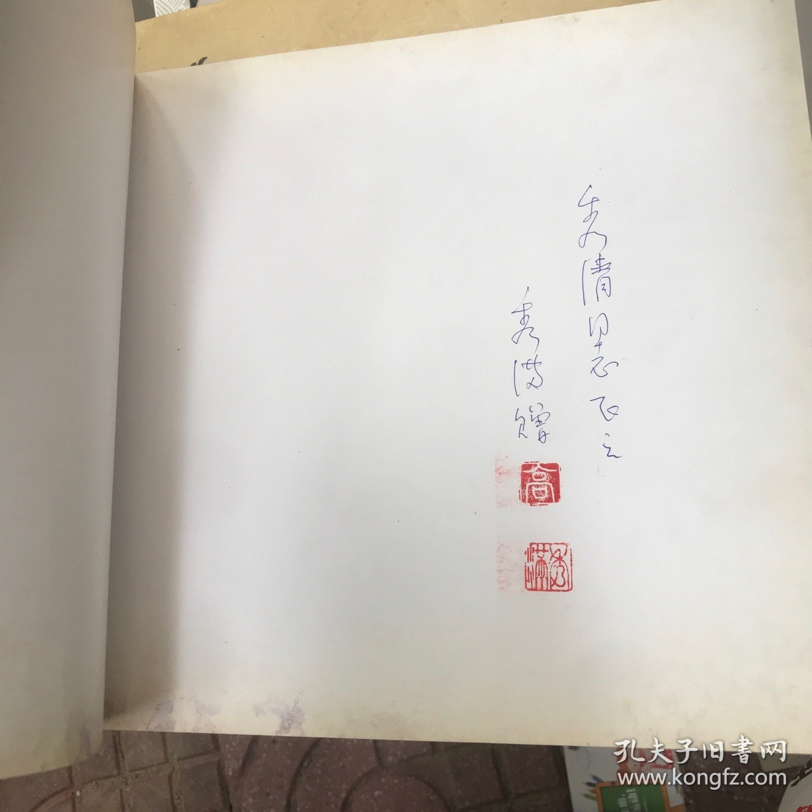 高秀满画集 作者签赠