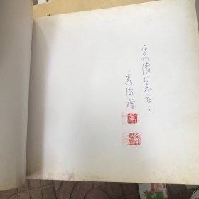 高秀满画集 作者签赠