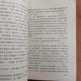 中国小说史略旁证 正版书籍，保存完好，实拍图片，一版一印