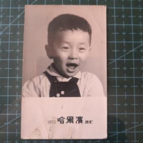 黑白老照片1972年，哈尔滨 编号220204106
