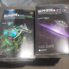 银河帝国大全集 全15册