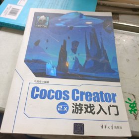 CocosCreator2.x游戏入门