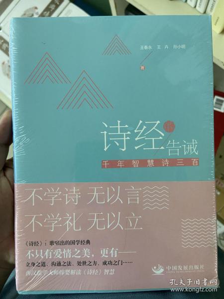 《诗经》的告诫：千年智慧诗三百