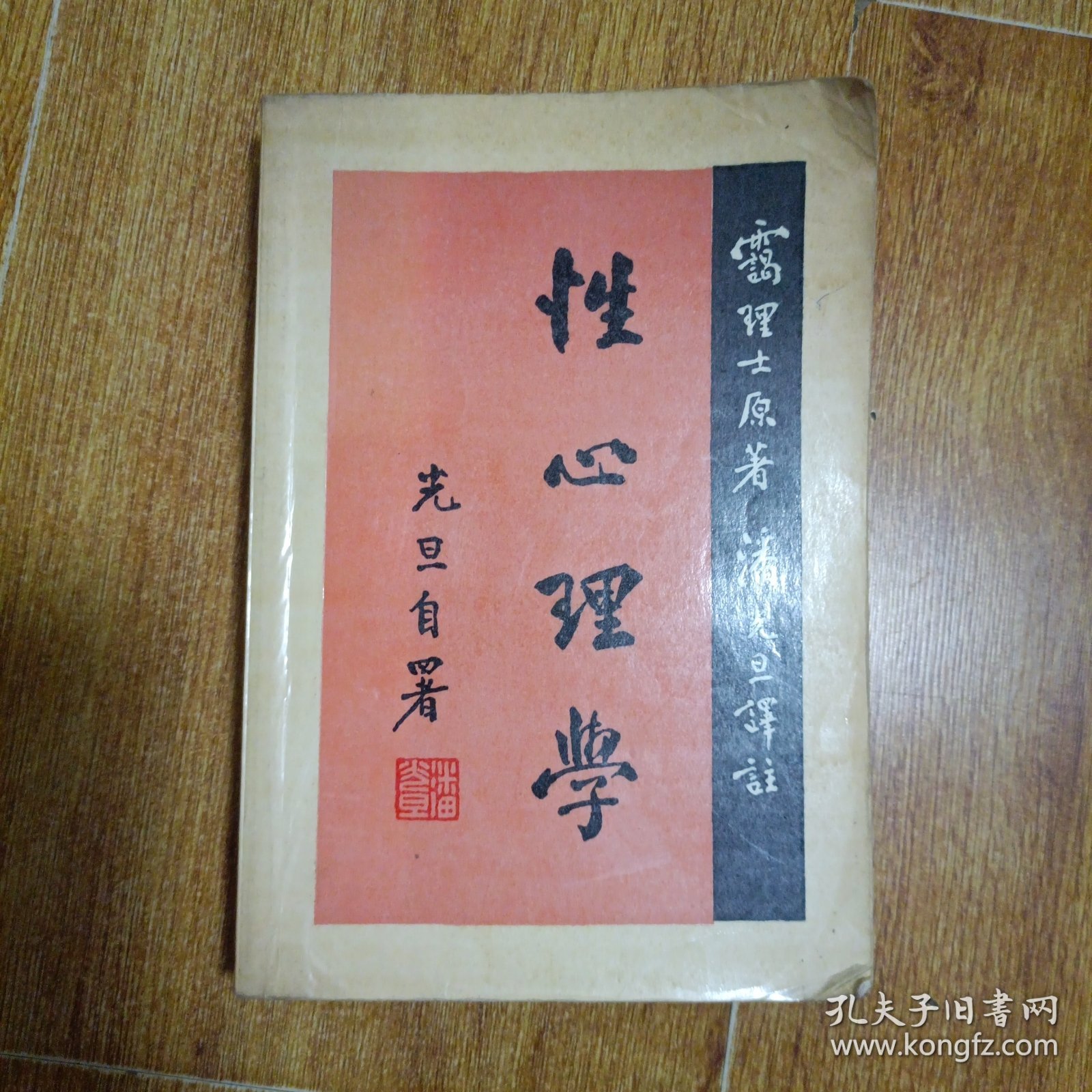 性心理学