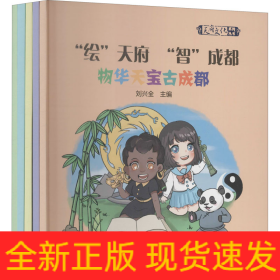 天府文化系列叢書 