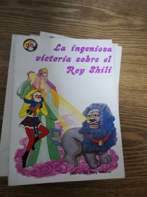 美猴王叢書 智降獅猁王 西文