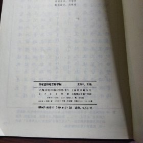 钢笔圆珠笔正楷字帖